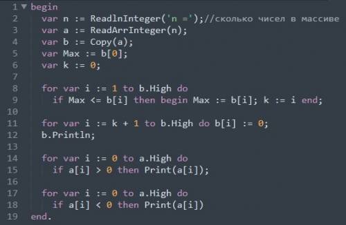 1) в заданном массиве найти максимальный элемент. элементы, стоящие после него, заменить нулями 2)да