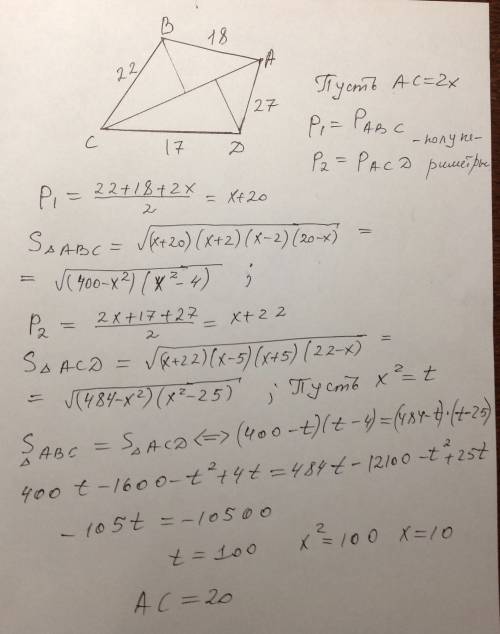 Вчетрехугольнике abcd ab=18см bc=22см cd=27см da=17 см. определить диоганаль ac, если она делить чет