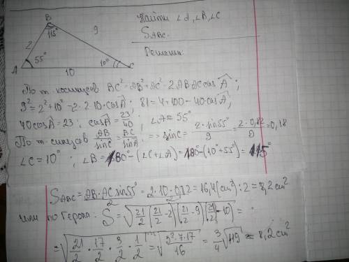 Втреугольнике abc a=10 b=2 c=9 найти все неизвестные элементы (углы) и площади