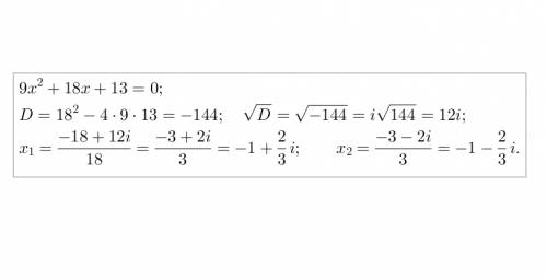 Решите уравнение во множестве комплексных чисел: 9x^2 + 18x + 13 = 0