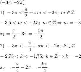 \left(-3\pi;-2\pi\right)\medskip\\1)~-3\pi