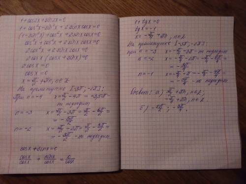 Решите уравнение 1+cos2x+sin2x=0 и найдите корни из промежутка (-3п; -2п)