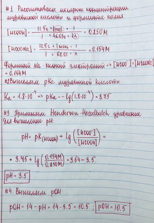 Вычислить рн и рон раствора, если к 1 л воды прибавить 11,5 г муравьиной кислоты и 10,5 г формиата к