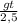 \frac{gt}{2,5}