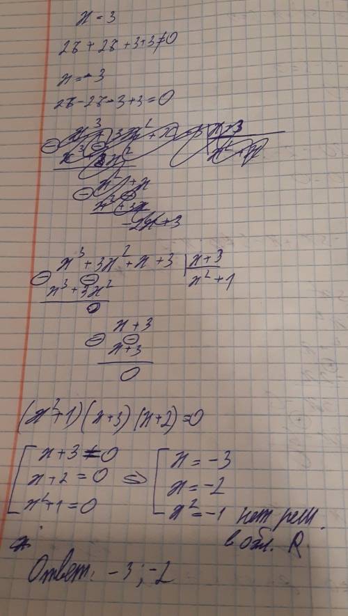 Решить примеры схемой горнера 1)9x^3+12x^2-10x+4=0 2)x^4+x^3-5x^2+x-6 3)x^5+3x^4+2x^3+6x^2+2x+6