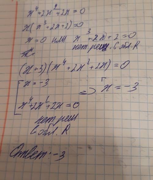 Решить примеры схемой горнера 1)9x^3+12x^2-10x+4=0 2)x^4+x^3-5x^2+x-6 3)x^5+3x^4+2x^3+6x^2+2x+6