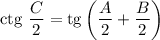 \mathrm{ctg}~\dfrac{C}{2}=\mathrm{tg}\left(\dfrac{A}{2}+\dfrac{B}{2}\right)