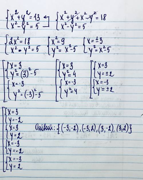 Реши систему уравнений методом сложения {x^2+y^2=13 {x^2−y^2=5