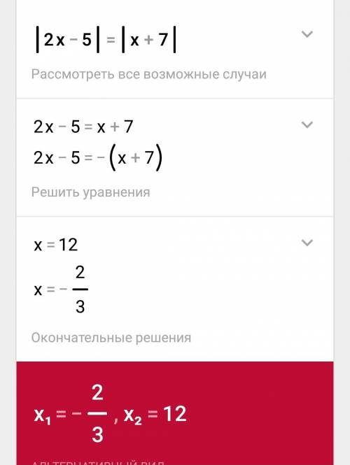 Решите уравнение |3x-6|-9=12 решите уравнение |2x-5|=|x+7| решите уравнение |x|-5x=12