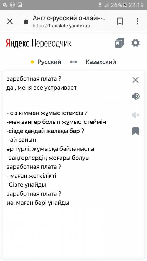 Переведите диалог на казахский -кем вы работаете ? -я работаю юристом -какая у вас зарплата ? -кажды