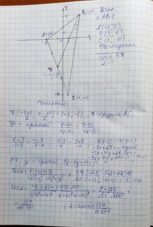 Дан треугольник авс: а(-3; 0) в(3; 4) с(1; -10). написать уравнение медианы вд и найти острый угол м