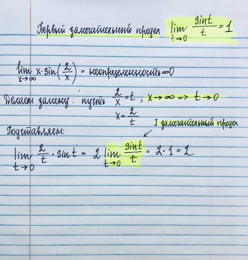 Lim x*sin(2/x), при х стремящемся к бесконечности вот решения, но я не понимаю как его решили lim x*