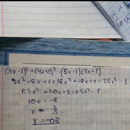 Решите уравнение (3x -1)^2 +(4x+2)^2 =(5x-1)(5x+1)