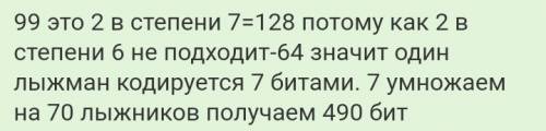 Влыжном кроссе участвуют 99 спортсменов. специальное устройство регистрирует прохождение каждым из у