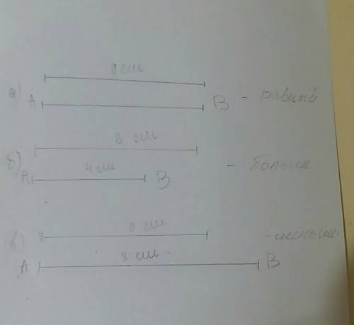 Постройте отрезки: длиной 6 см,равный отрезку а в,больше отрезка а в,меньше отрезка а в