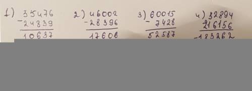 Найдите значения разности 1) 35476-24839 2)46002-28396 3)60015-7428 4)32894-216156 5)38020301-184795
