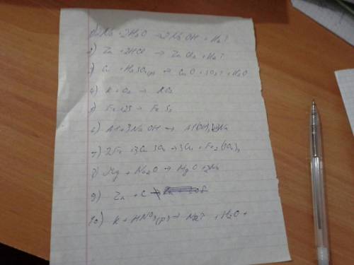 Закончите уравнения возможных реакций: 1. na+h20= 2.zn+hci= 3.cu+h2so4(разб)= 4.к+о2= 5. fe+s= 6. al