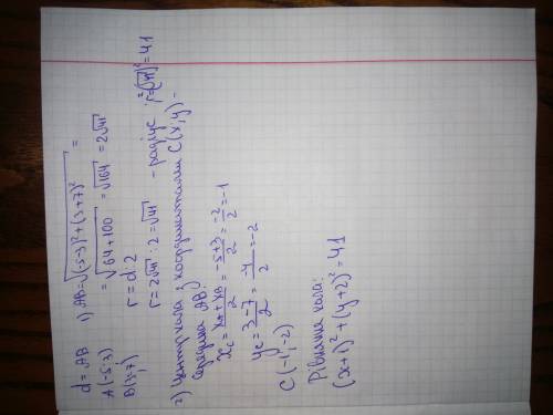 Решить складність рівняння школа з діаметром ав,якщо a(-5; 3),b(3; -7