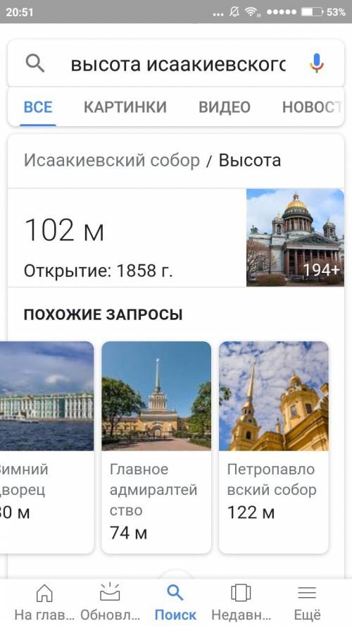 Винтернете найдите высоту исаакиевского собора в санкт-петербурге и колокольни ивана великого в моск