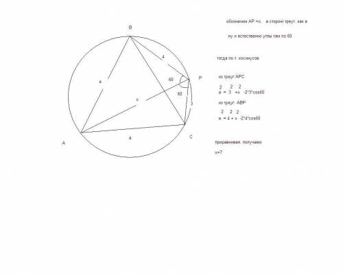 На уроке нарисовали окружность. на дуге bc этой окружности, описанной около равностороннего треуголь