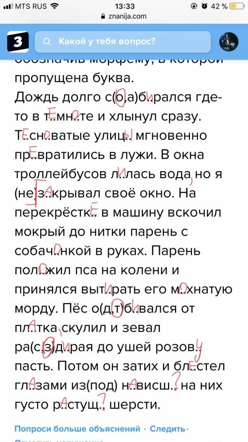 Перепишите, вставив пропущенные буквы, запятые, обозначив морфему, в которой пропущена буква. дождь