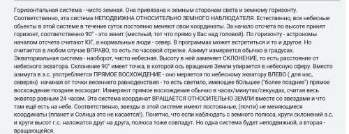 Чем отличается горизонтальная система координат от экваториальной? поясните