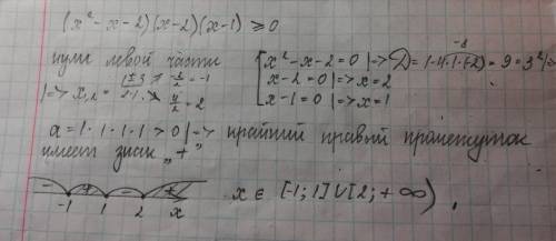 (x2-x-2)(x-2)(x-1) меньше или равно 0 решите плз.