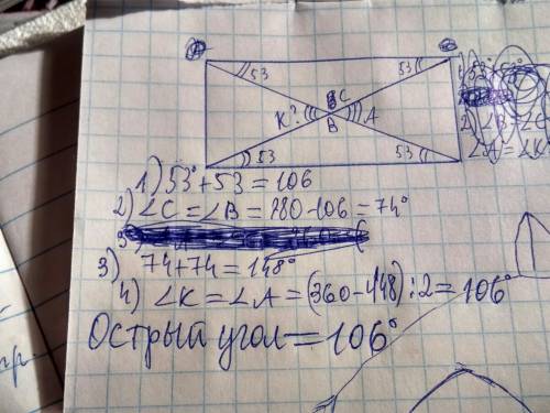 Найти острый угол между диагоналями прямоугольника,если его диагональ образует с стороной угол 53°.