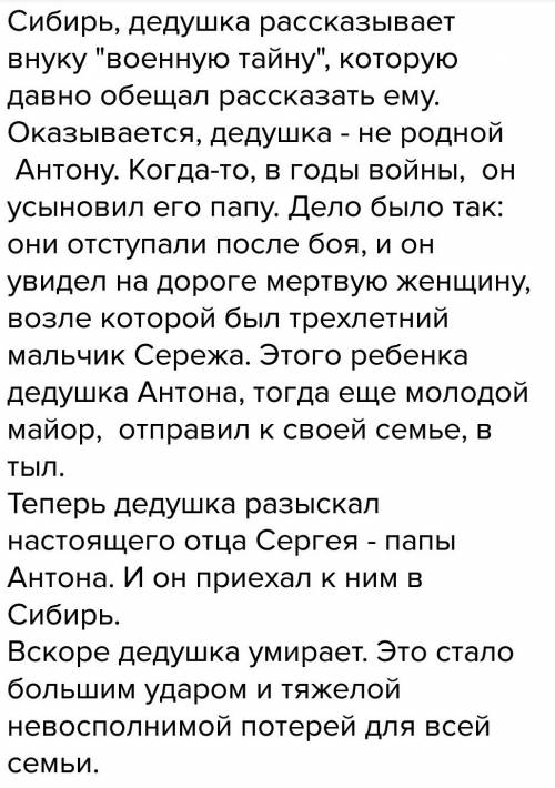 Краткое содержание романа мой генерал по главам