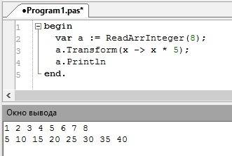 На языке ! введите массив, состоящий из 8 элементов. увеличьте значение элементов массива в 5 раз. в