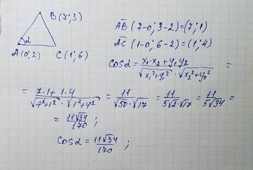 Даны вершины треугольника авс а( 0 ; 2) в (7 ; 3) с (1 ; 6) определить bac =альфа