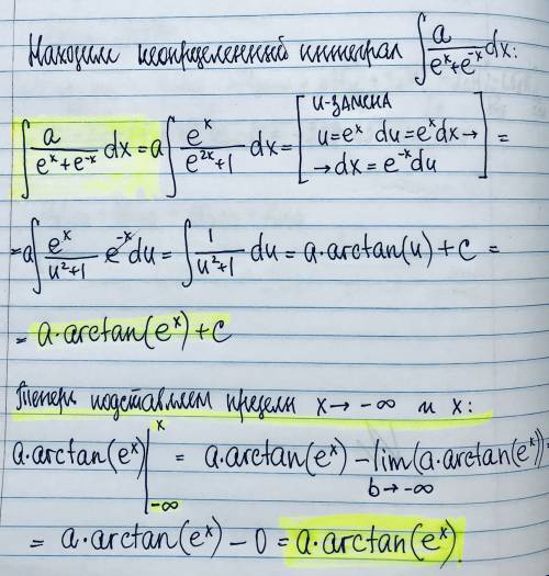 A/(exp^x+exp^(-x)) вычислить интеграл от минус бесконечности до х