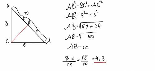 Катеты прямоугольного треугольника равны 6 и 8 см. вычислите высоту , проведённую к гипотенузе