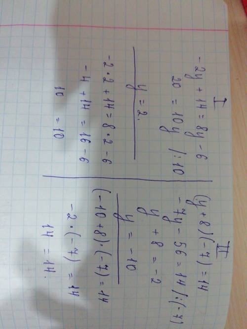 Решите два уравнения первое -2y+14=8y-6 второе (y+8)*(-7)=14