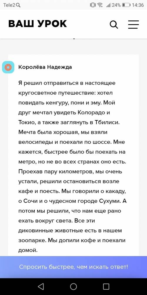 Составить 5 предложений с несклоняемыми существительными на тему ,,кругосветное путешествие''.