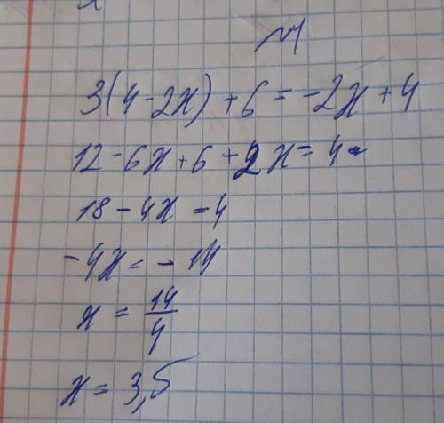 Знайдить коринь ривняння 3(4-2x)+6=-2x+4