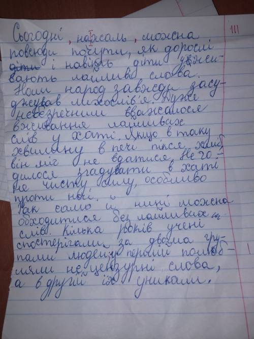 Іть. потрібно скласти діалог на тему які слова руйнують наше життя