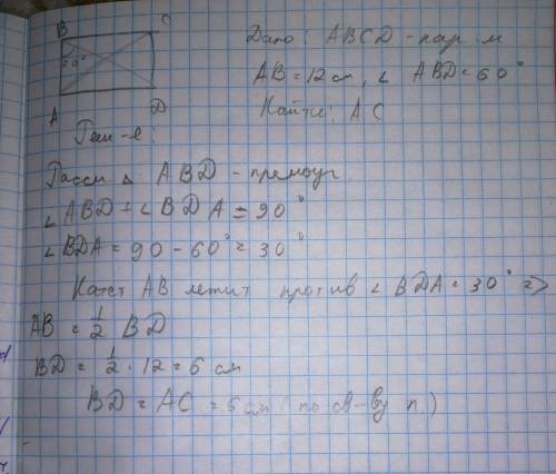 Впрямоугольнике abcd сторона ab=12 см, а диагональ bd образует со стороной ab угол в 60 градусов. на