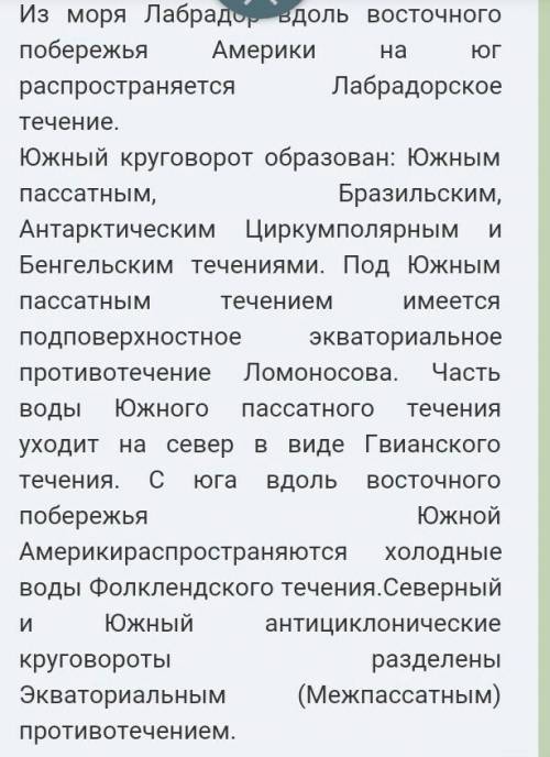 Назовите течения, формирующие круговорот воды в южной части океана