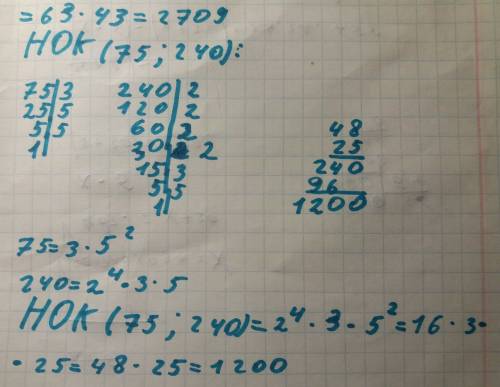 Найдите нок чисел: а) 63 и 129 б) 75 и 240 поехали!