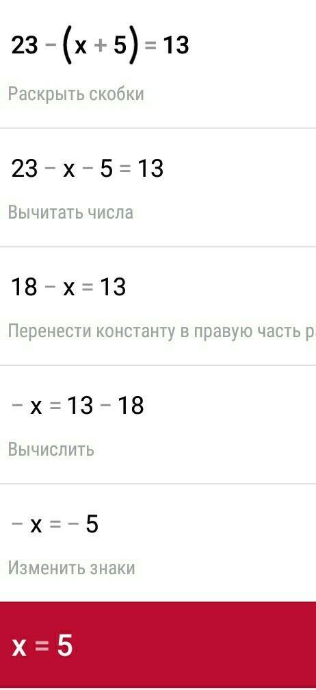 Решите уравнения: 1) (2x+1)+3x=16; 2) (x-4)+(x+6)=4; 3) (x--3x)=2; 4) 23-(x+5)=13.