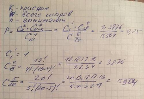 Вкоробке лежит 20 шариков, только один из них красного цвета. из коробки наудачу достают 5 шариков.