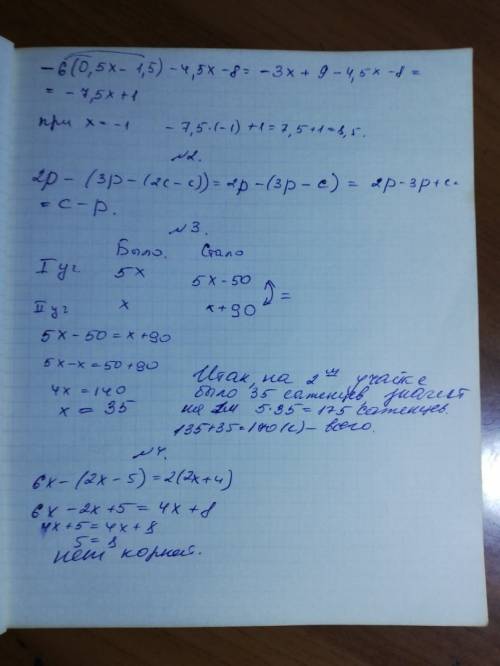 N1 выражение и найдите его значение -6(0,5х-1,5)-4,5х-8 при х=-1 n2 раскройте скобки: 2р-(3р-(2с-с))