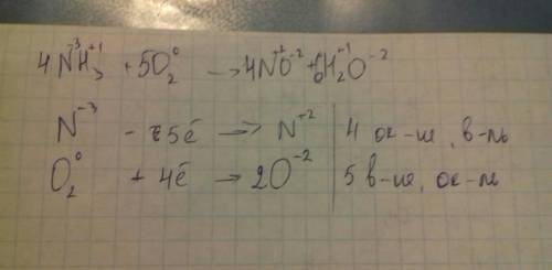 Расставить коэффициенты методом электронного : nh3+o2-> no+ h2o