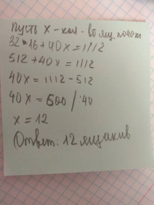 На склад надийшло 1112 кг помидорив у ящиках масою по 32 кг и 40 кг. ящикив масою 32 кг було 16. ски