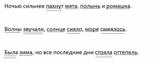 Расставить и объяснить в предложениях знаки препинания подчеркнуть грамматические основы, составить