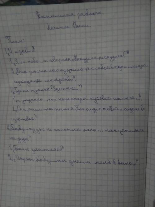 Составьте сложный цитатный план к эпизоду лечение вити . какой предстает бабушка в своих заботах о в