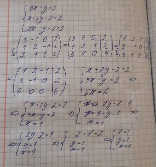 Решить систему 3x-y =2 x+2y-z=2 2x-y+z=2