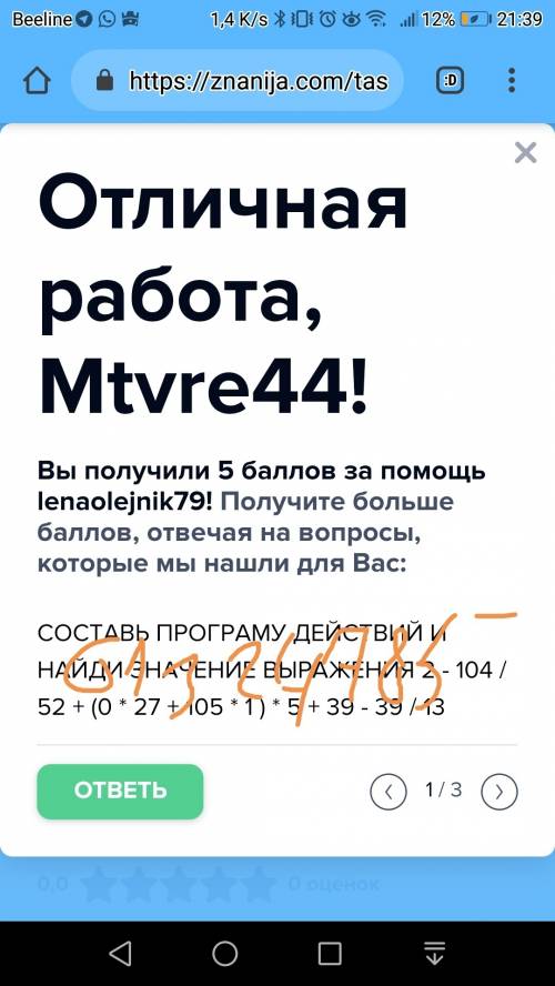 Составь програму действий и найди значение выражения 2 - 104 / 52 + (0 * 27 + 105 * 1 ) * 5 + 39 - 3