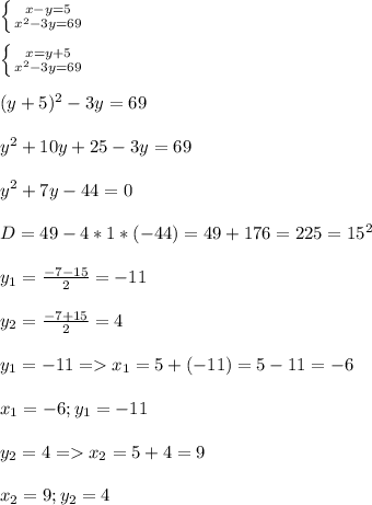 \left \{ {{x-y=5} \atop {x^2-3y=69}} \right. \\\\\left \{ {{x=y+5} \atop {x^2-3y=69}} \right.\\\\(y+5)^2-3y=69\\\\y^2+10y+25-3y=69\\\\y^2+7y-44=0\\\\D=49-4*1*(-44)=49+176=225=15^2\\\\y_1=\frac{-7-15}{2}=-11\\\\y_2=\frac{-7+15}{2}=4\\\\y_1=-11=x_1=5+(-11)=5-11=-6\\\\x_1=-6;y_1=-11\\\\y_2=4=x_2=5+4=9\\\\x_2=9;y_2=4